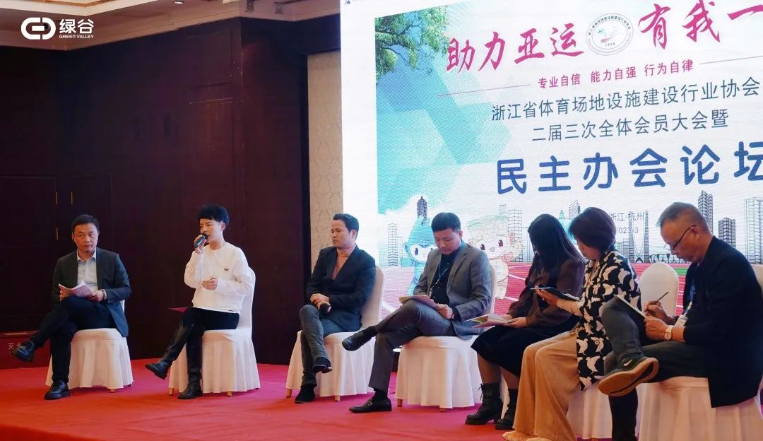 Green Valley was appointed as the governing unit of Zhejiang Sports Venue and Facilities Construction Industry Association
